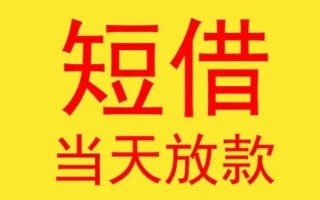 深圳短拆哪有民间借贷-深圳短拆私人正规借贷-深圳短拆短期空放小额贷款
