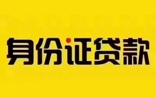 深圳短拆私借空放当场拿钱-深圳短拆借钱上门放款-深圳短拆小额信用贷款