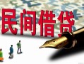 深圳短拆哪里有民间借贷-深圳短拆身份证小额贷款-深圳短拆短借个人