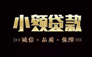深圳短拆民间无抵押借钱-深圳短拆私借空放先息后本-深圳短拆小额贷款当天放款