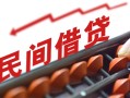 深圳短拆借钱当天放款-深圳短拆个人正规借贷-深圳短拆大额短借