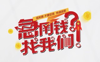 深圳短拆水钱-深圳短拆私人空放-深圳短拆社保信用贷款