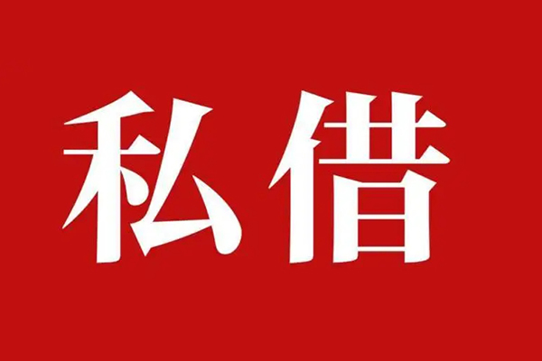深圳短拆个人借贷不查征信-深圳短拆私借短借-深圳短拆民间借贷私人放款-第1张图片-成都私人借钱服务中心 深圳短拆个人借贷不查征信-深圳短拆私借短借-深圳短拆民间借贷私人放款-第1张图片-成都私人借钱服务中心