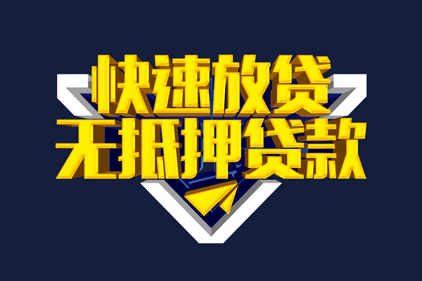 深圳短拆快速借钱-深圳短拆私借空放免费上门-深圳短拆无抵押小额贷款-第1张图片-成都私人借钱服务中心 深圳短拆快速借钱-深圳短拆私借空放免费上门-深圳短拆无抵押小额贷款-第1张图片-成都私人借钱服务中心