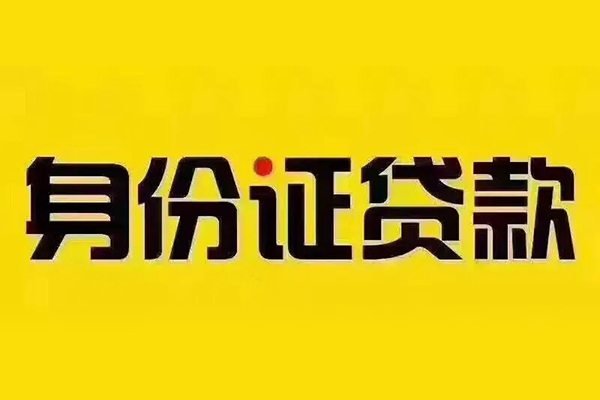 深圳短拆短借急用钱-深圳短拆民间短借-深圳短拆短借空放-第1张图片-成都私人借钱服务中心 深圳短拆短借急用钱-深圳短拆民间短借-深圳短拆短借空放-第1张图片-成都私人借钱服务中心