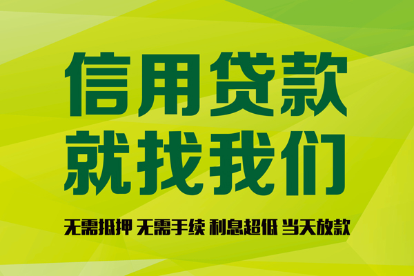 深圳短拆私借空放直接上门-深圳短拆小额私人借贷-深圳短拆私人借钱-第1张图片-成都私人借钱服务中心 深圳短拆私借空放直接上门-深圳短拆小额私人借贷-深圳短拆私人借钱-第1张图片-成都私人借钱服务中心