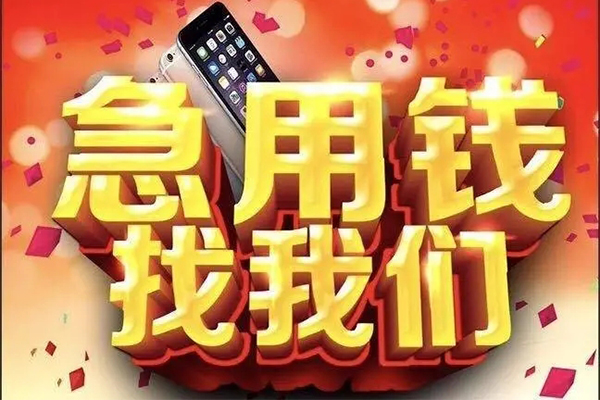 深圳短拆快速借钱-深圳短拆个人正规借贷-深圳短拆个人短借-第1张图片-成都私人借钱服务中心 深圳短拆快速借钱-深圳短拆个人正规借贷-深圳短拆个人短借-第1张图片-成都私人借钱服务中心