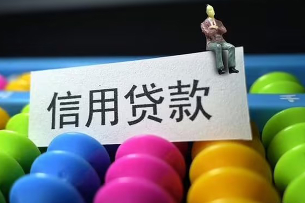 深圳短拆个人装修贷款-深圳短拆无抵押贷款-深圳短拆民间贷款-第1张图片-成都私人借钱服务中心 深圳短拆个人装修贷款-深圳短拆无抵押贷款-深圳短拆民间贷款-第1张图片-成都私人借钱服务中心