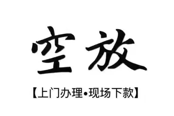 深圳短拆借钱当天放款-深圳短拆快速借钱-深圳短拆私人创业贷款-第1张图片-成都私人借钱服务中心 深圳短拆借钱当天放款-深圳短拆快速借钱-深圳短拆私人创业贷款-第1张图片-成都私人借钱服务中心