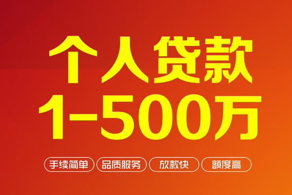 深圳短拆私借空放-深圳短拆上门空放-深圳短拆信用贷款-第1张图片-成都私人借钱服务中心